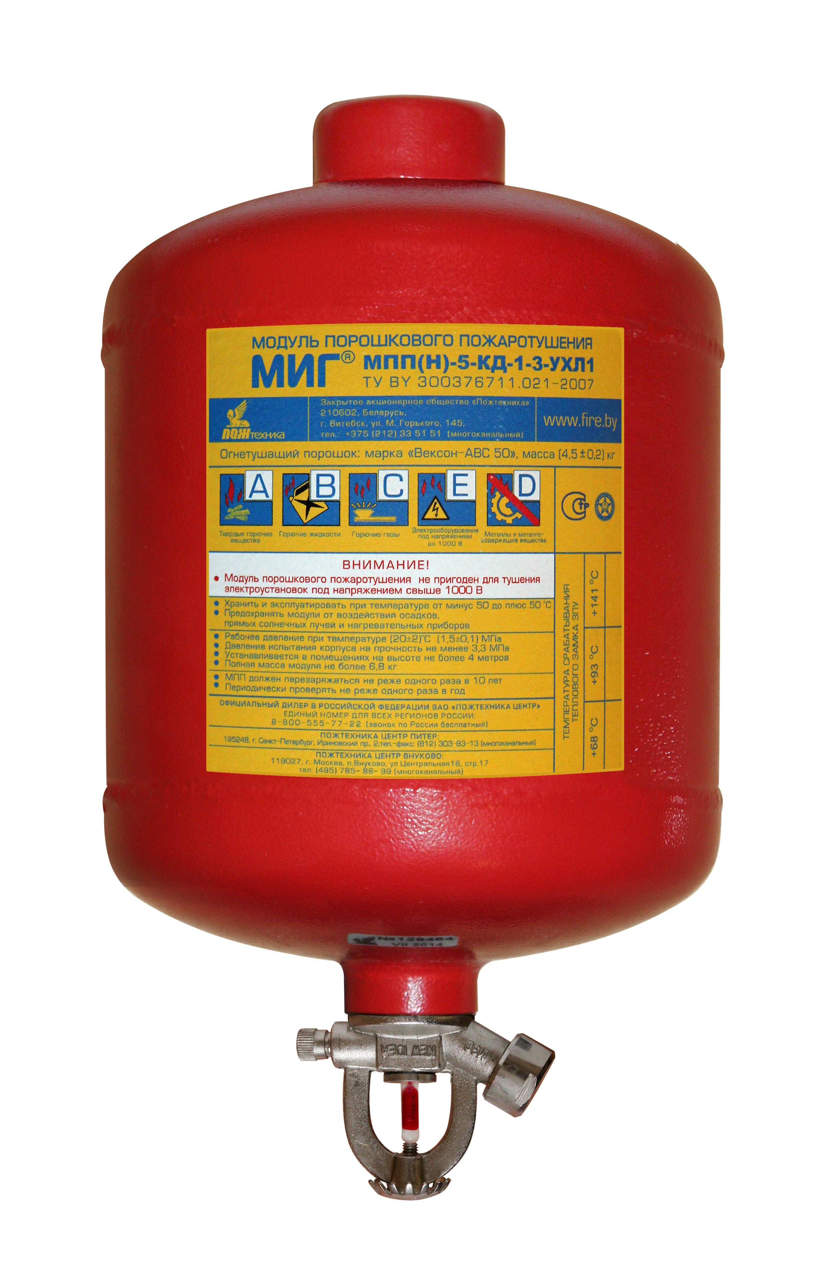 Модуль порошкового пожаротушения МПП-5 МИГ